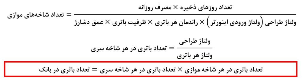 محاسبه تعداد باتریها