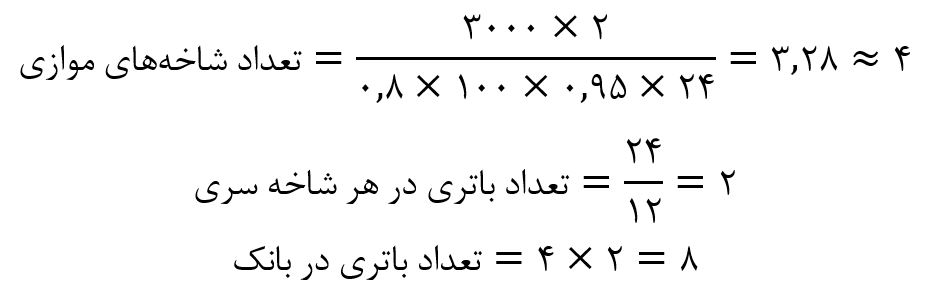 محاسبه تعداد باتریها