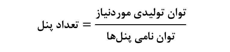 تعیین اندازه و تعداد پنلها