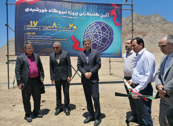 آغاز عملیات احداث نیروگاه خورشیدی ۸ مگاواتی در شهرک علمی و تحقیقاتی اصفهان