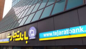 بانک تجارت با مشارکت مپنا به میدان انرژی‌های تجدیدپذیر وارد شد