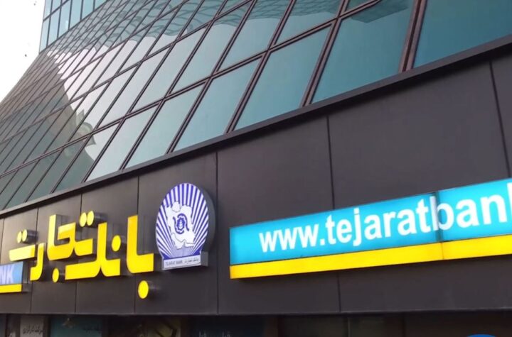 بانک تجارت با مشارکت مپنا به میدان انرژی‌های تجدیدپذیر وارد شد