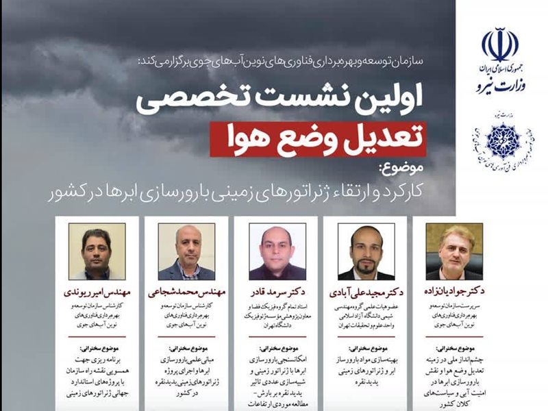 نخستین نشست تخصصی تعدیل وضع هوا برگزار می‌شود
