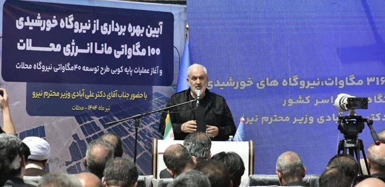 افزایش ۳۱۶ مگاواتی ظرفیت خورشیدی کشور| وزیر نیرو: ناترازی برق به حداقل رسید