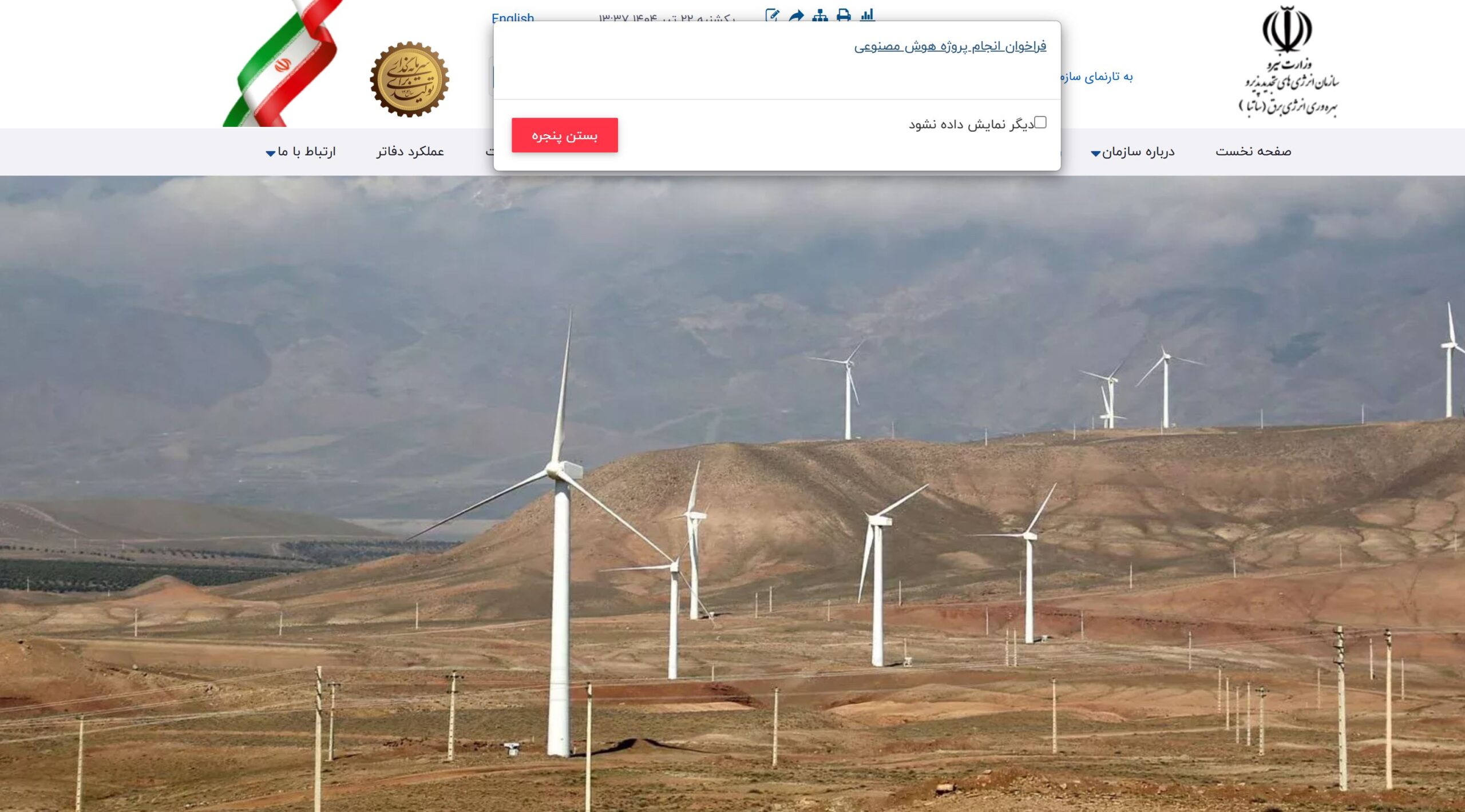 فراخوان ساتبا برای اجرای پروژههای هوش مصنوعی در حوزه انرژیهای تجدیدپذیر