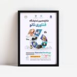 شانزدهمین نمایشگاه فناوری نانو برگزار می‌شود