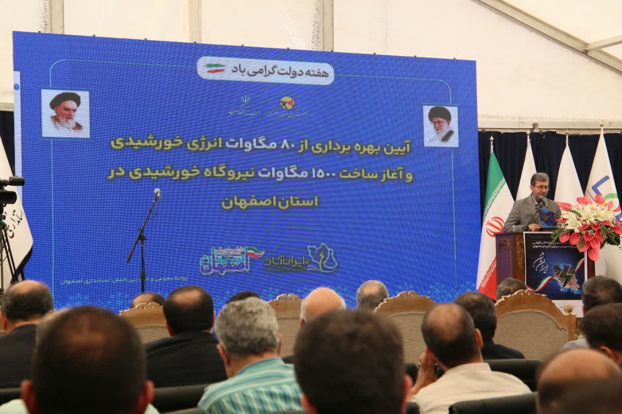 اصفهان بهزودی به پایتخت انرژی خورشیدی ایران تبدیل خواهد شد!