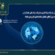 فراخوان پسادکتری بنیاد علم