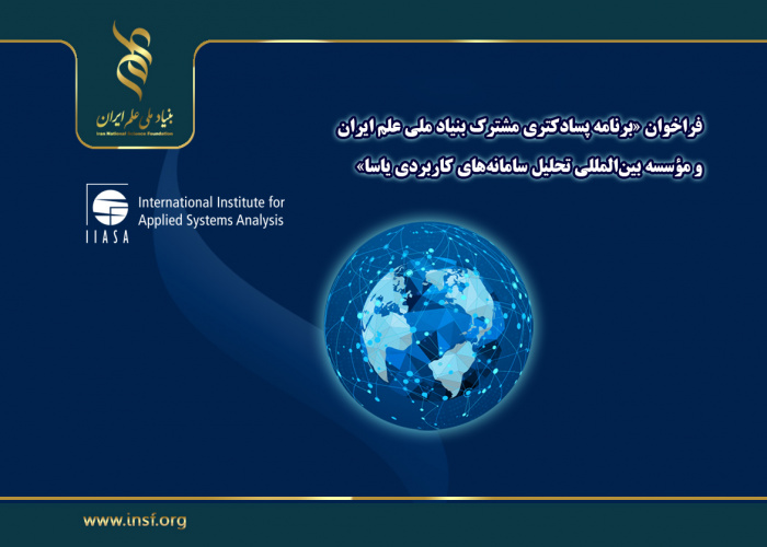 فراخوان پسادکتری بنیاد علم