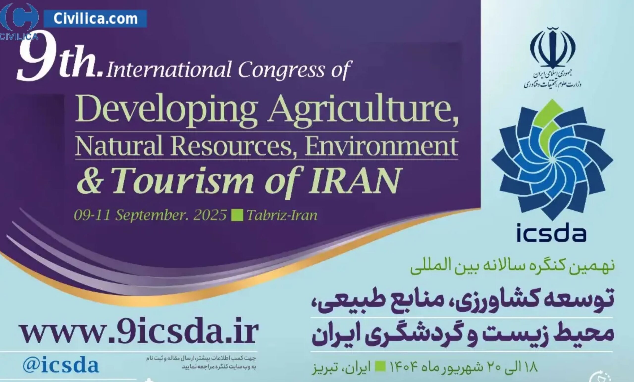 کنگره کشاورزی، منابع طبیعی، محیط‌زیست
