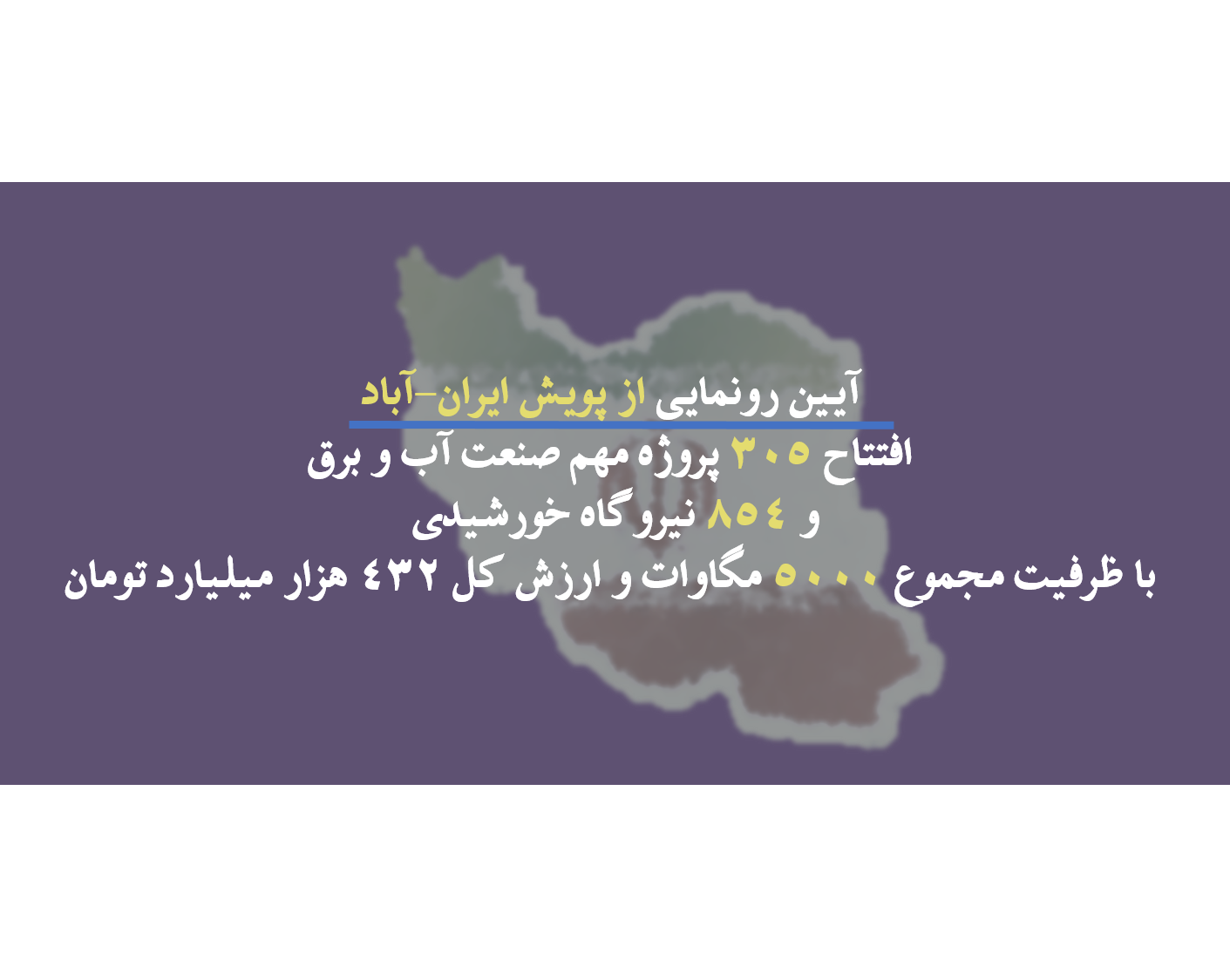 پویش ایران آباد