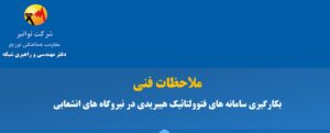 هیبریدی در نیروگاه‌های انشعابی