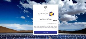 تسهیلات بانکی برای نیروگاه خورشیدی