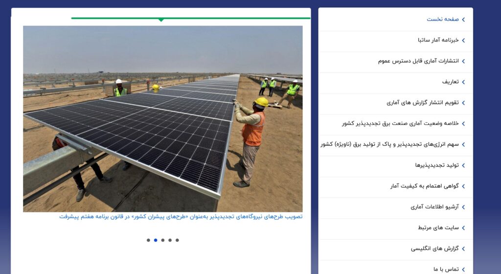مرجع آمار صنعت تجدیدپذیر کشور