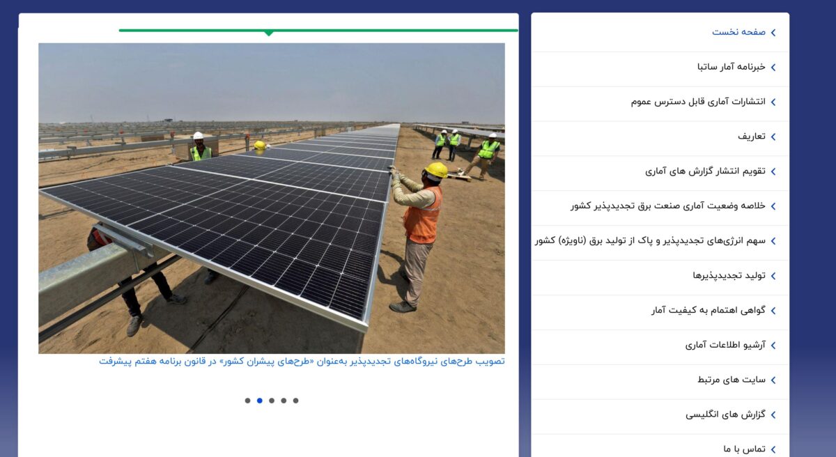 مرجع آمار صنعت تجدیدپذیر کشور