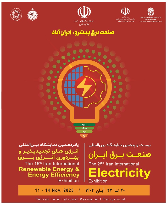 نمایشگاههای «صنعت برق» و «انرژیهای تجدیدپذیر و بهرهوری انرژی برق» برگزار میشوند