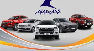 حمایت مالی و فنی کرمان موتور