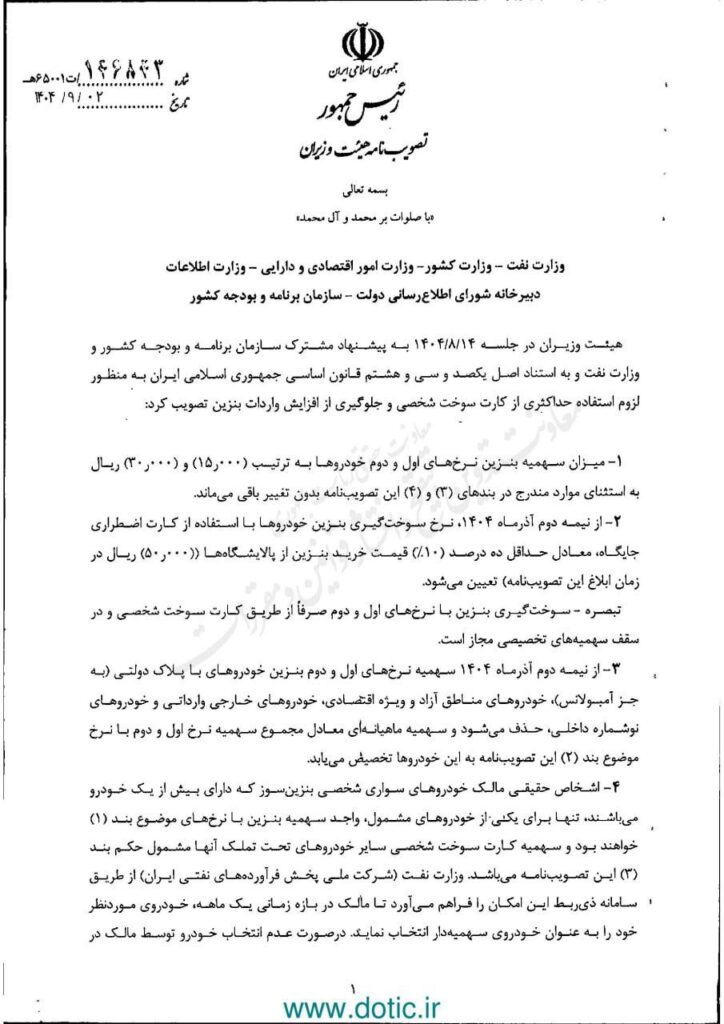 قیمت جدید بنزین اعلام شد؛ نرخ سوم سوختگیری معادل ۵۰۰۰ تومان