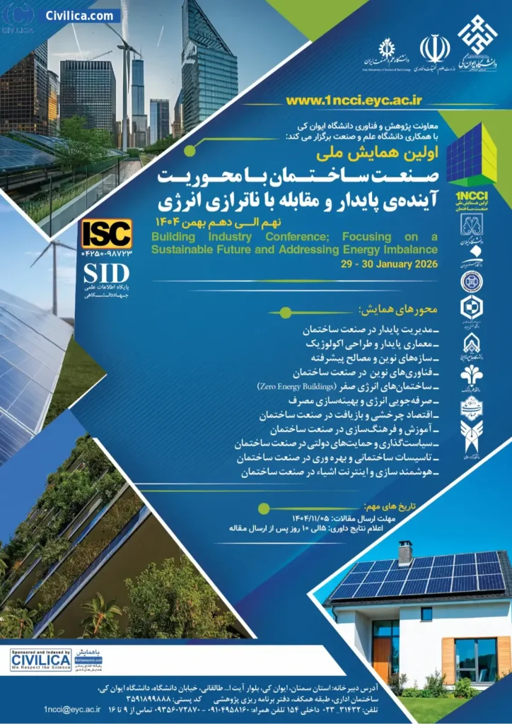 فراخوان مقاله اولین همایش ملی صنعت ساختمان با محوریت آینده پایدار و مقابله با ناترازی انرژی