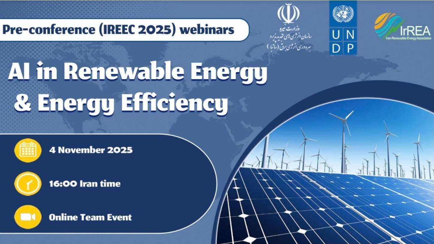 ساتبا برگزار می‌کند: وبینار «کاربردهای هوش مصنوعی در انرژی‌های تجدیدپذیر و بهره‌وری انرژی»