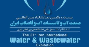 بیست‌ویکمین نمایشگاه بین‌المللی صنعت آب و تأسیسات آب و فاضلاب ایران برگزار می‌شود