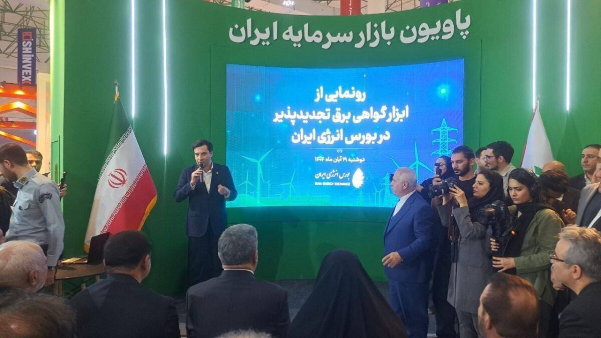 گواهی برق تجدیدپذیر در بورس انرژی ایران رونمایی شد