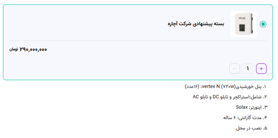 بسته پیشنهادی آچاره