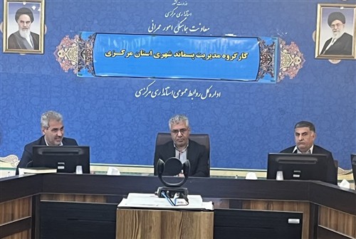 نشست سومین کارگروه مدیریت پسماند شهری استان مرکزی
