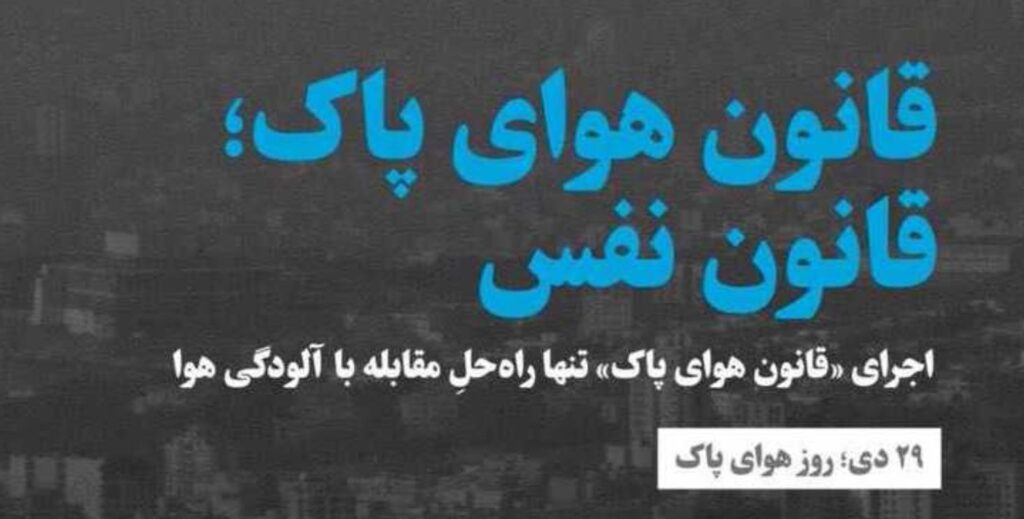 قانون هوای پاک چیست؟