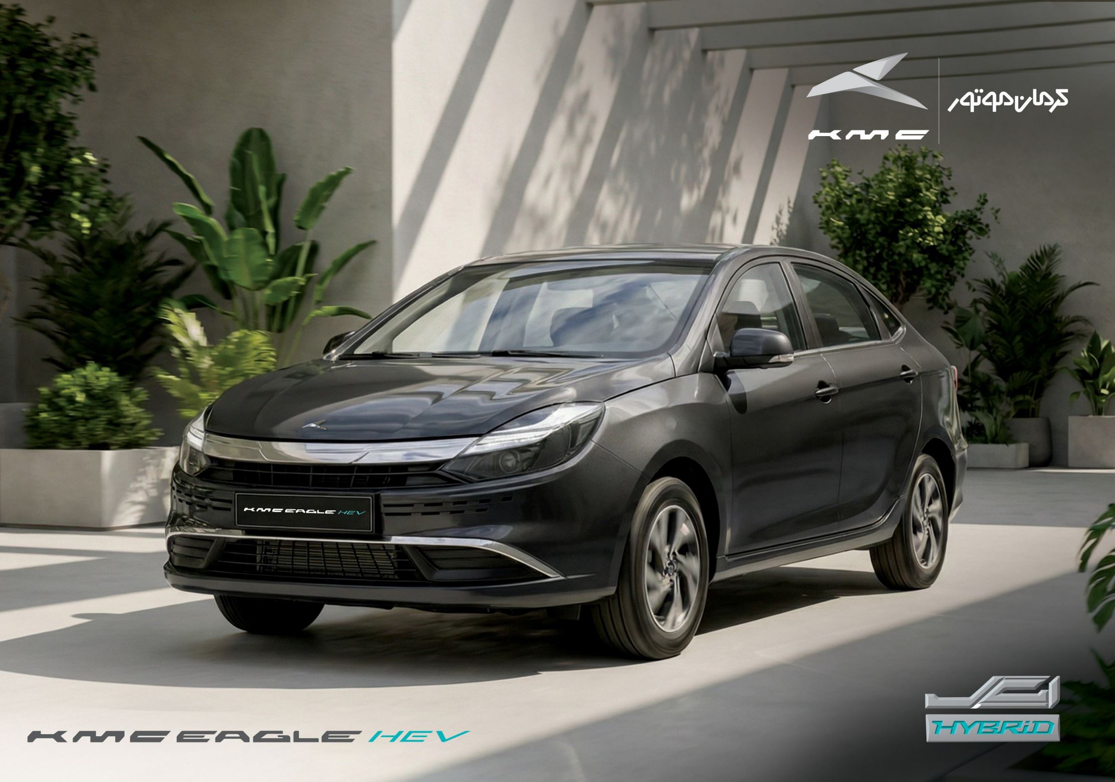 کی‌ام‌سی ایگل هیبرید؛ سدان هیبرید ملی کرمان موتور رونمایی شد
