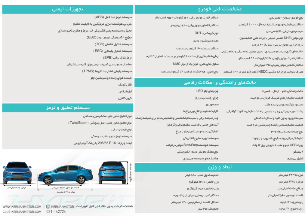 کیامسی ایگل هیبرید؛ سدان هیبرید ملی کرمان موتور رونمایی شد