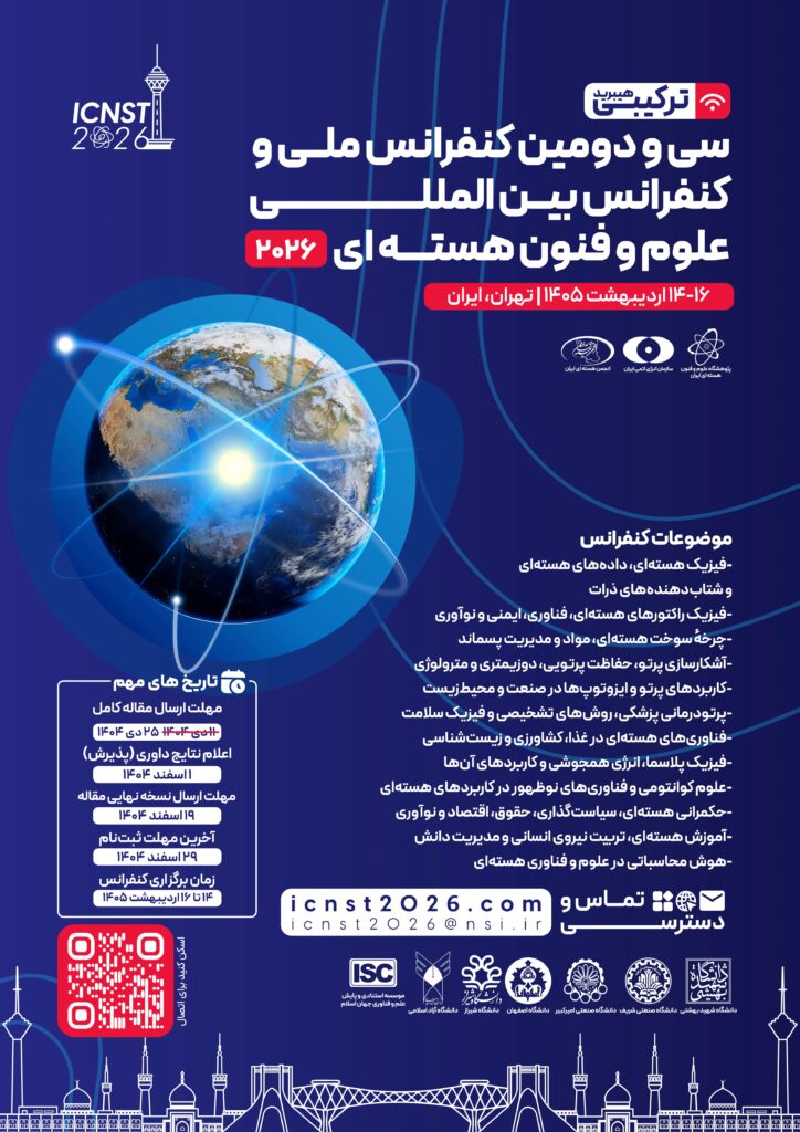 سی‌ودومین کنفرانس ملی و دومین کنفرانس بین‌المللی علوم و فنون هسته‌ای برگزار می‌شود