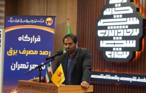 اولین مرکز راهبری هوشمند مدیریت مصرف برق افتتاح می‌شود