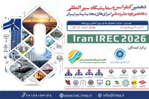 دهمین کنفرانس و نمایشگاه بین‌المللی انرژی‌های تجدیدپذیر ایران برگزار می‌شود