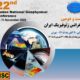 فراخوان ارسال مقاله بیست‌ودومین کنفرانس ژئوفیزیک ایران