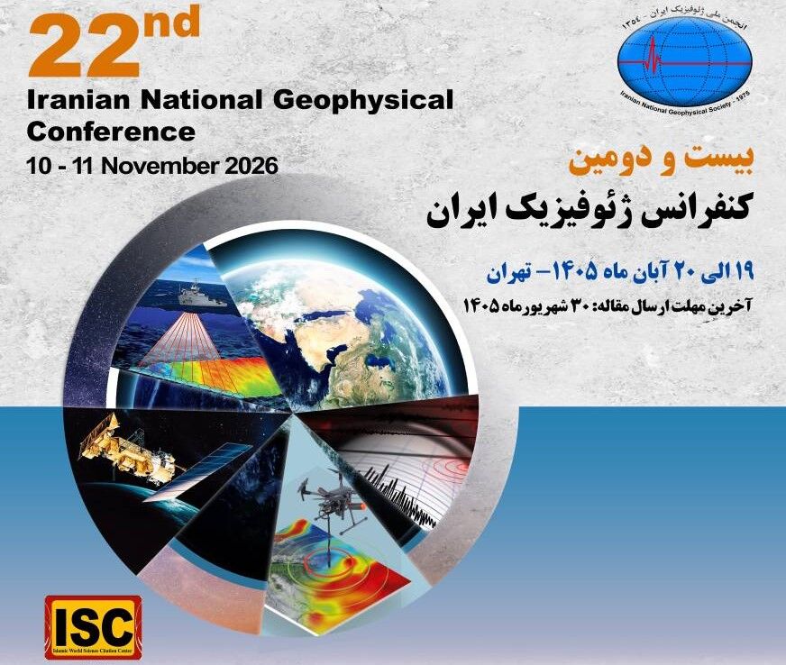 فراخوان ارسال مقاله بیست‌ودومین کنفرانس ژئوفیزیک ایران